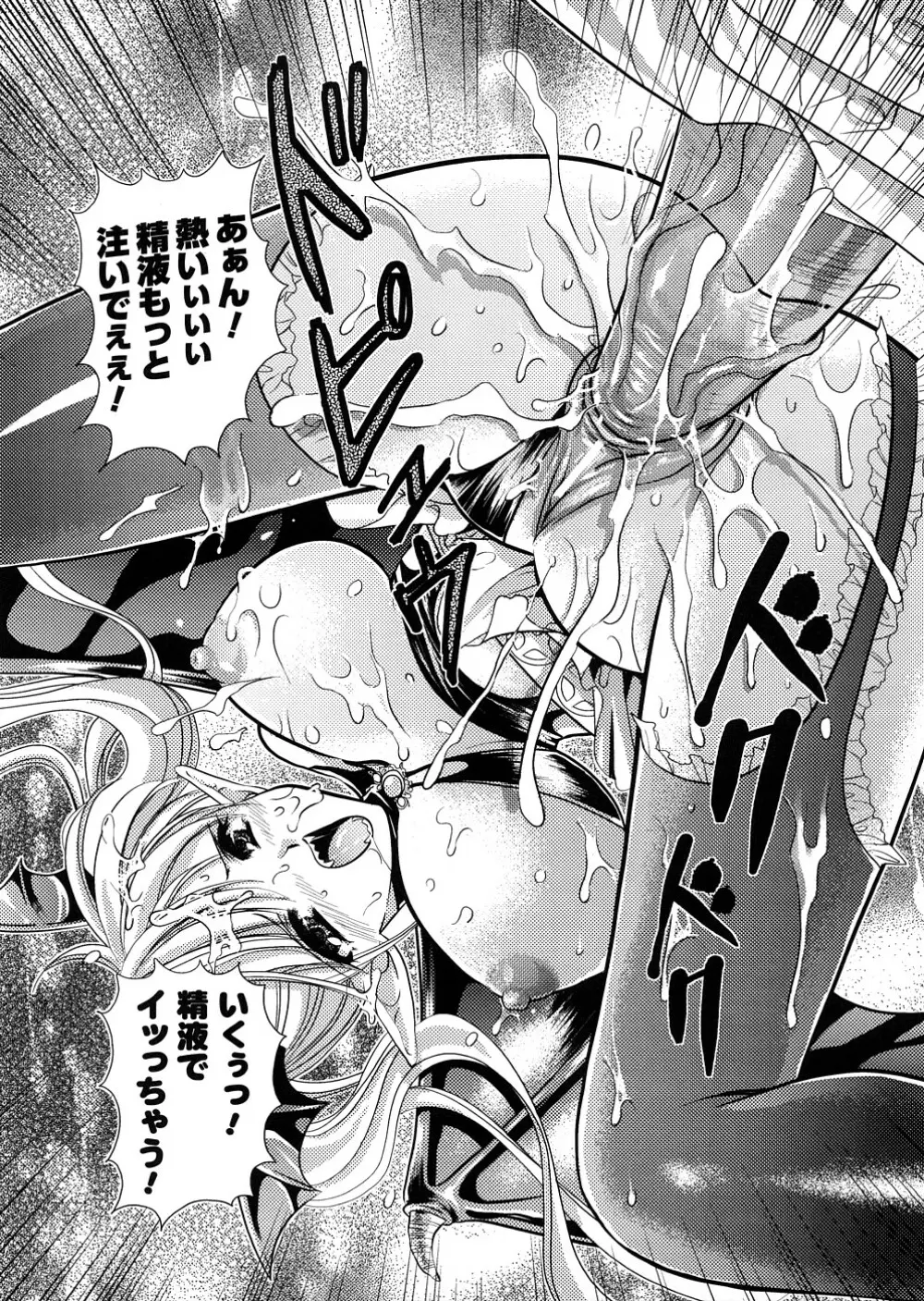 悪魔っ娘 アンソロジーコミックス Page.184