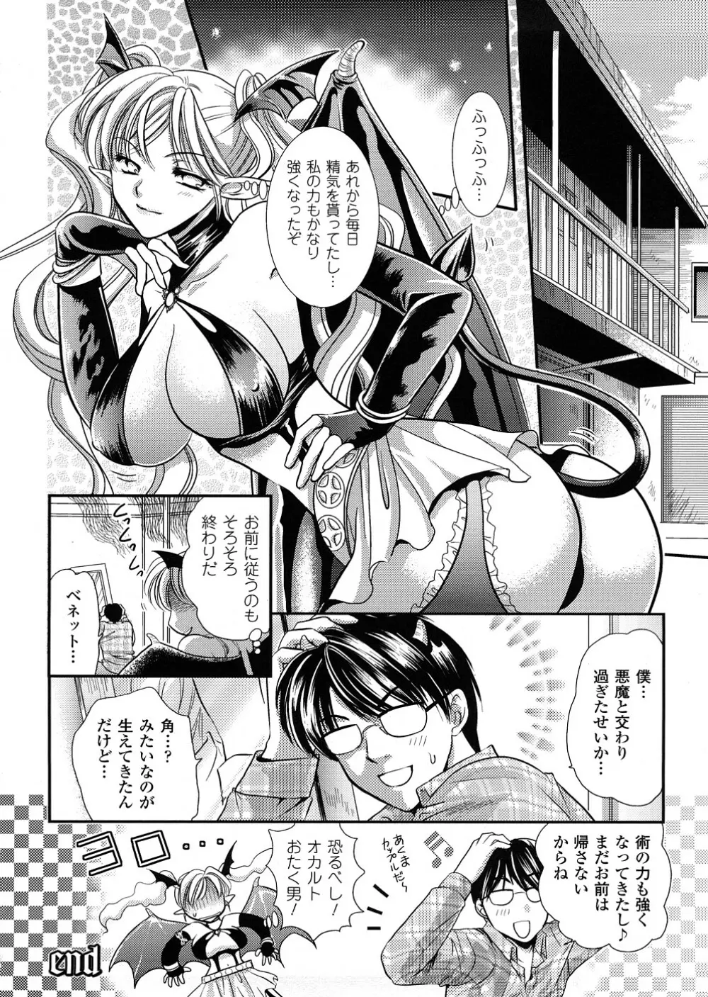 悪魔っ娘 アンソロジーコミックス Page.185