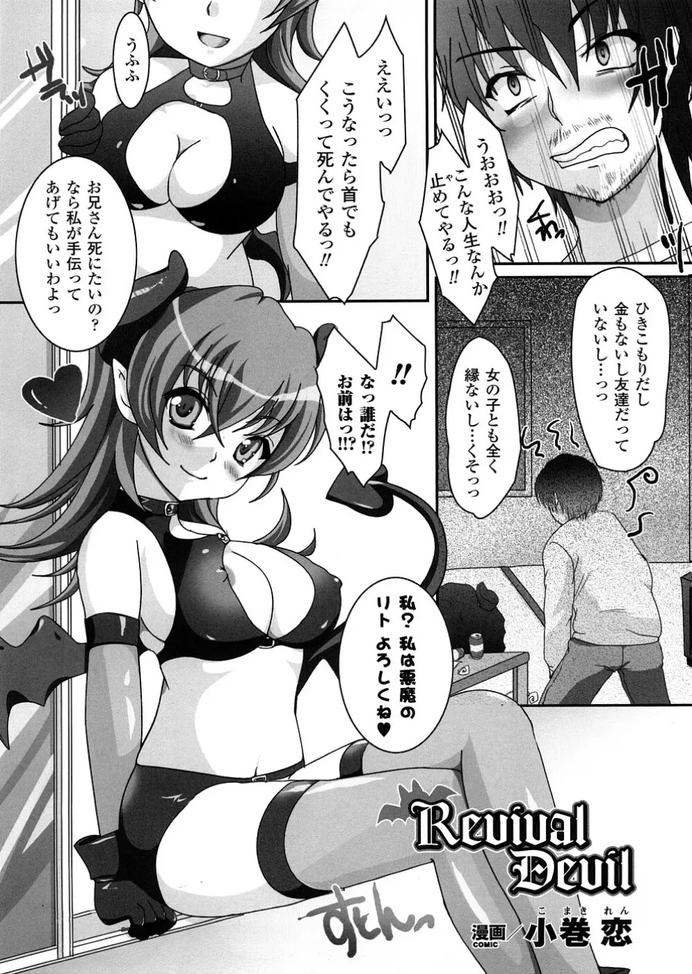 悪魔っ娘 アンソロジーコミックス Page.186