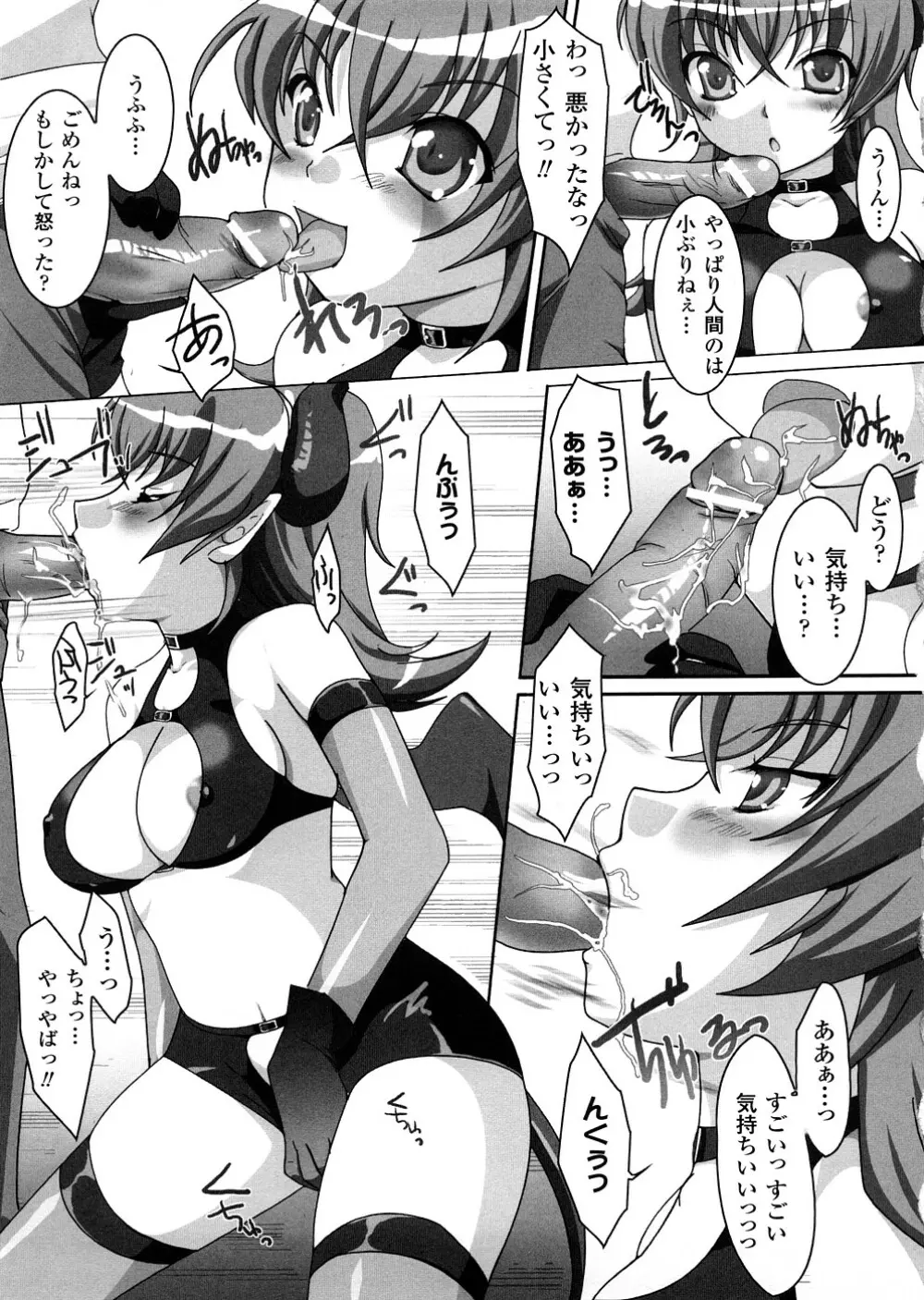 悪魔っ娘 アンソロジーコミックス Page.188