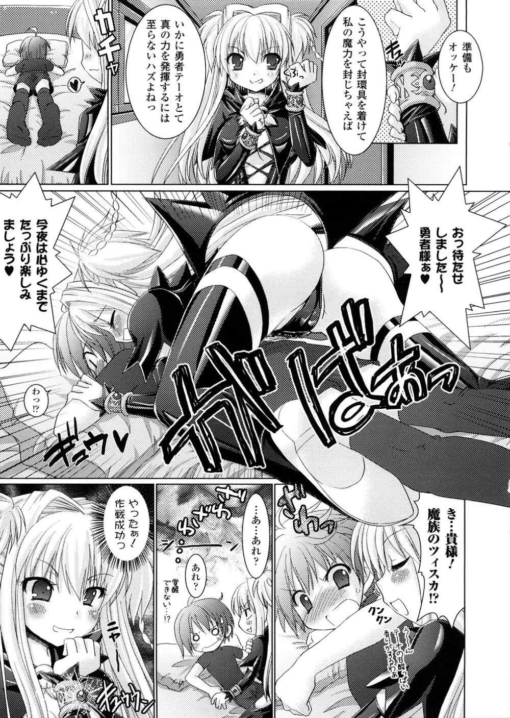 悪魔っ娘 アンソロジーコミックス Page.26