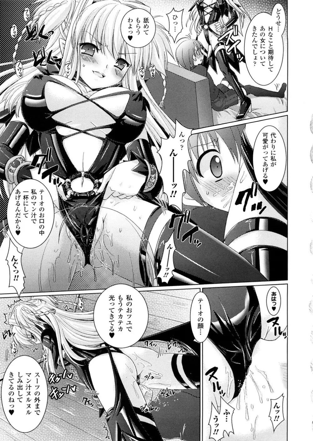 悪魔っ娘 アンソロジーコミックス Page.28