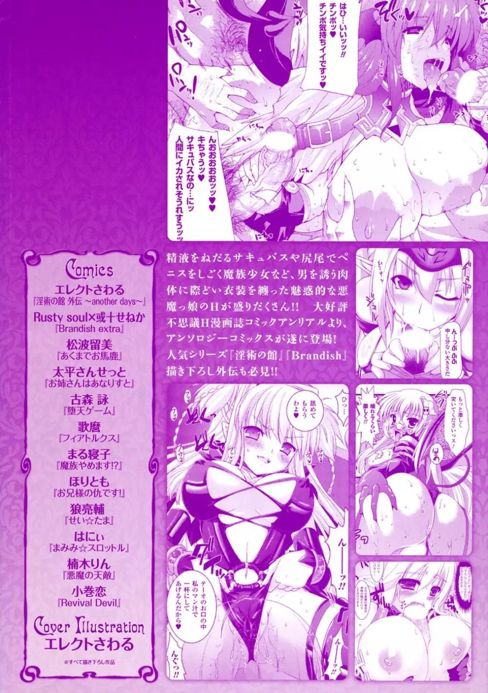 悪魔っ娘 アンソロジーコミックス Page.3