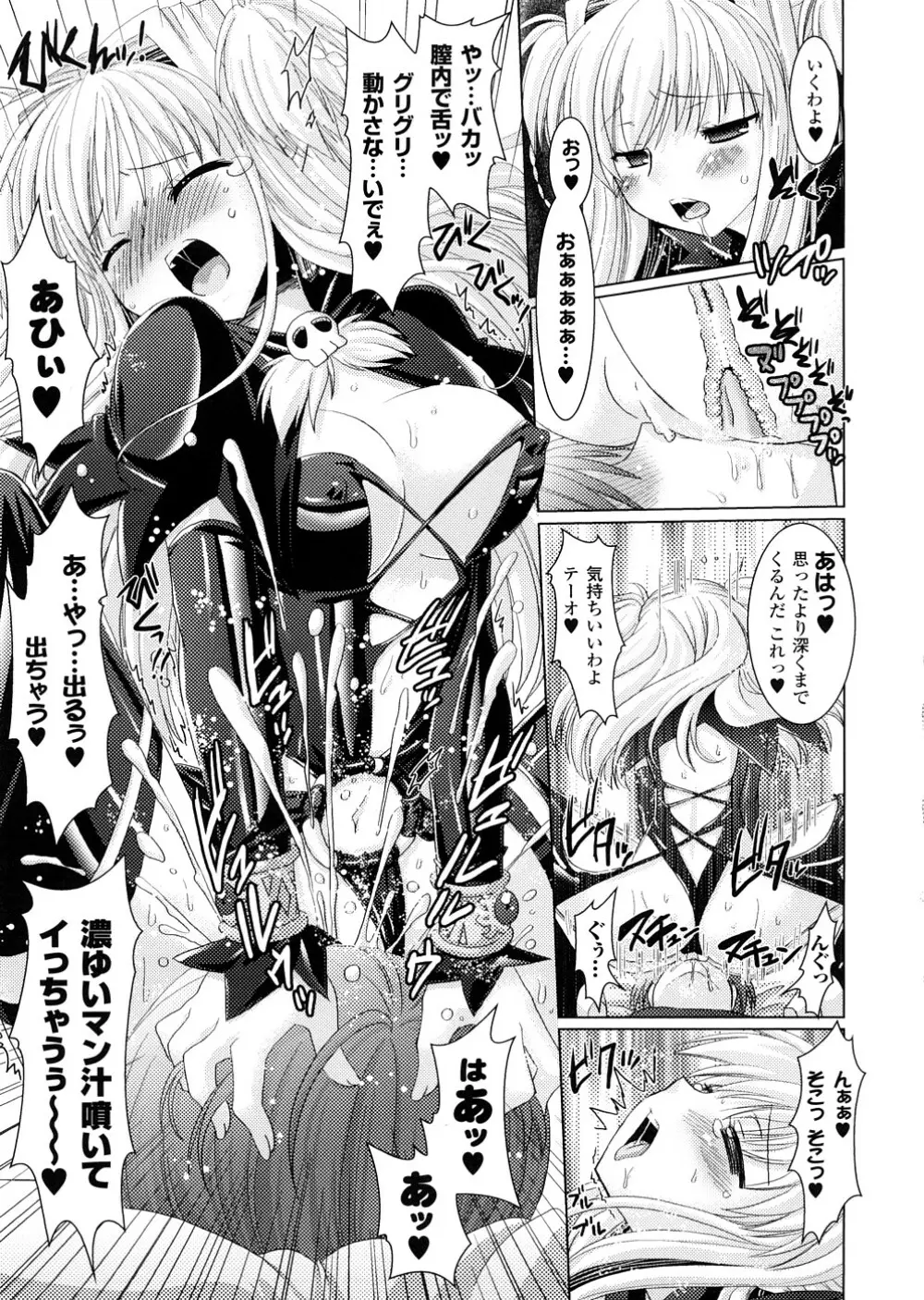 悪魔っ娘 アンソロジーコミックス Page.30