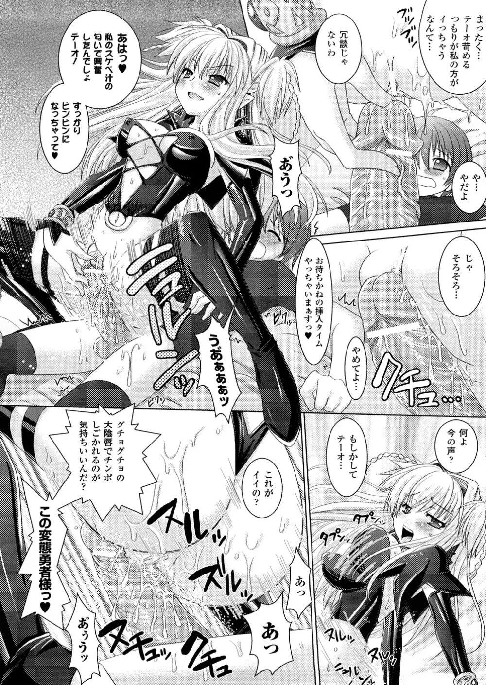 悪魔っ娘 アンソロジーコミックス Page.31