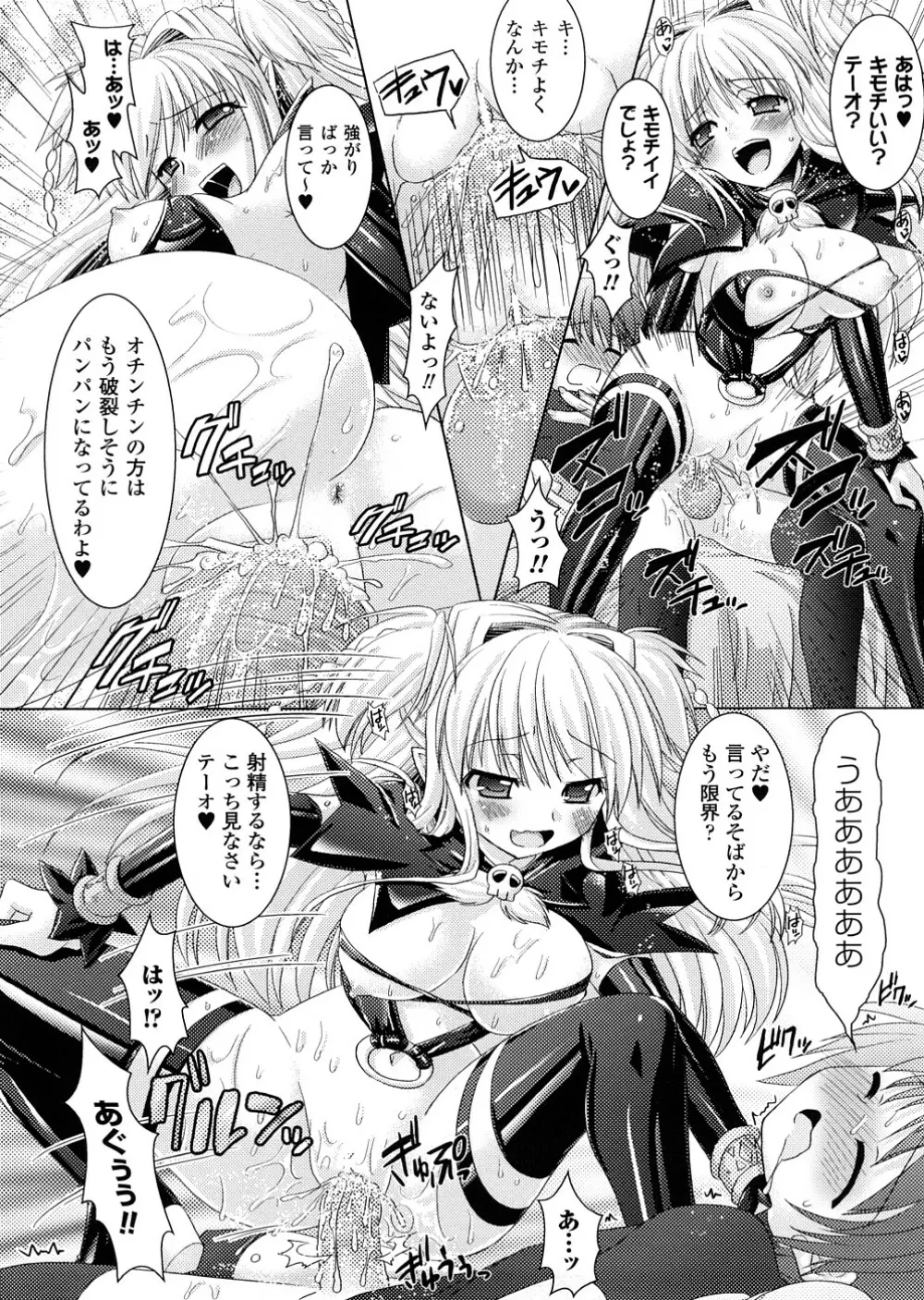 悪魔っ娘 アンソロジーコミックス Page.33