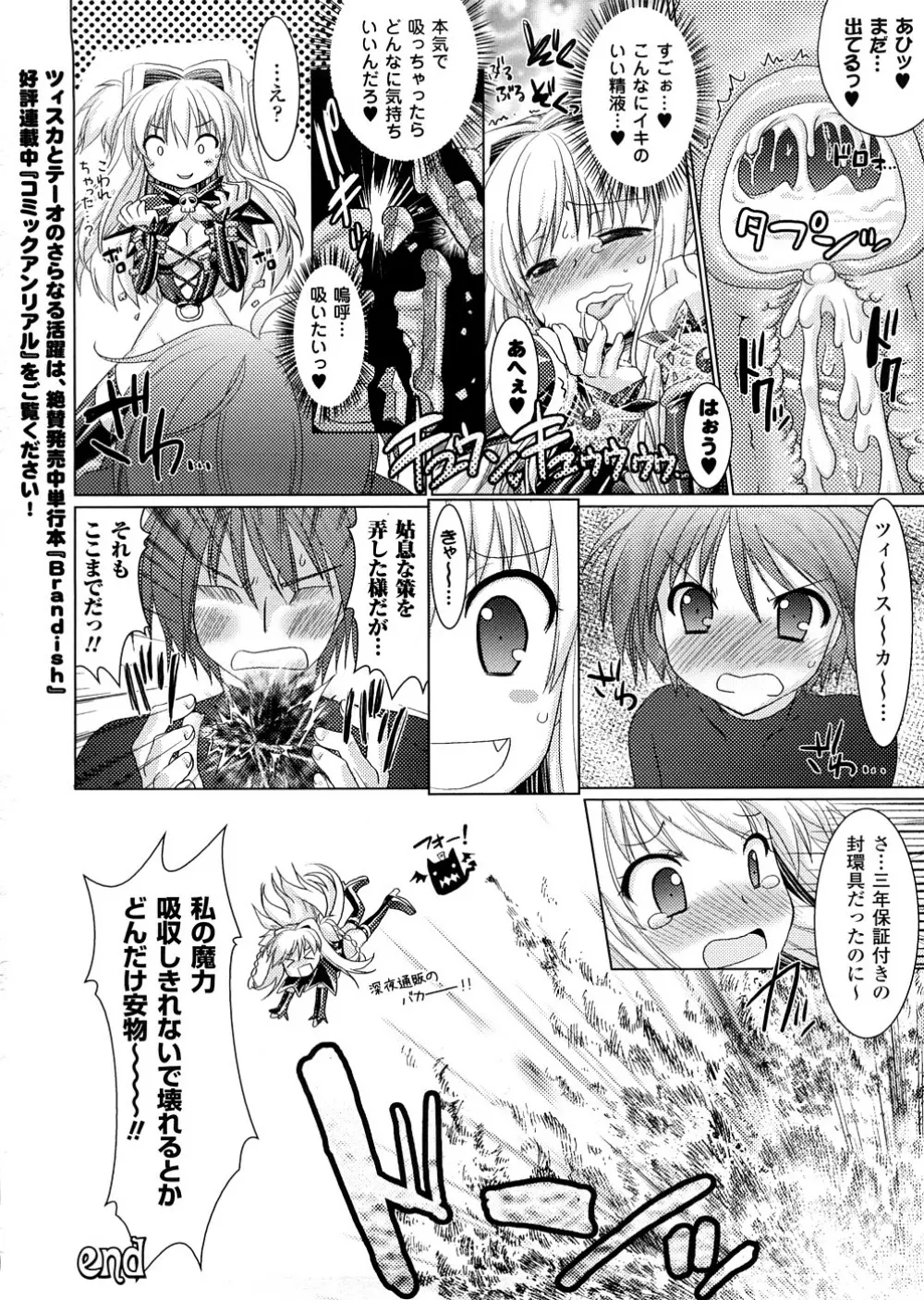 悪魔っ娘 アンソロジーコミックス Page.35