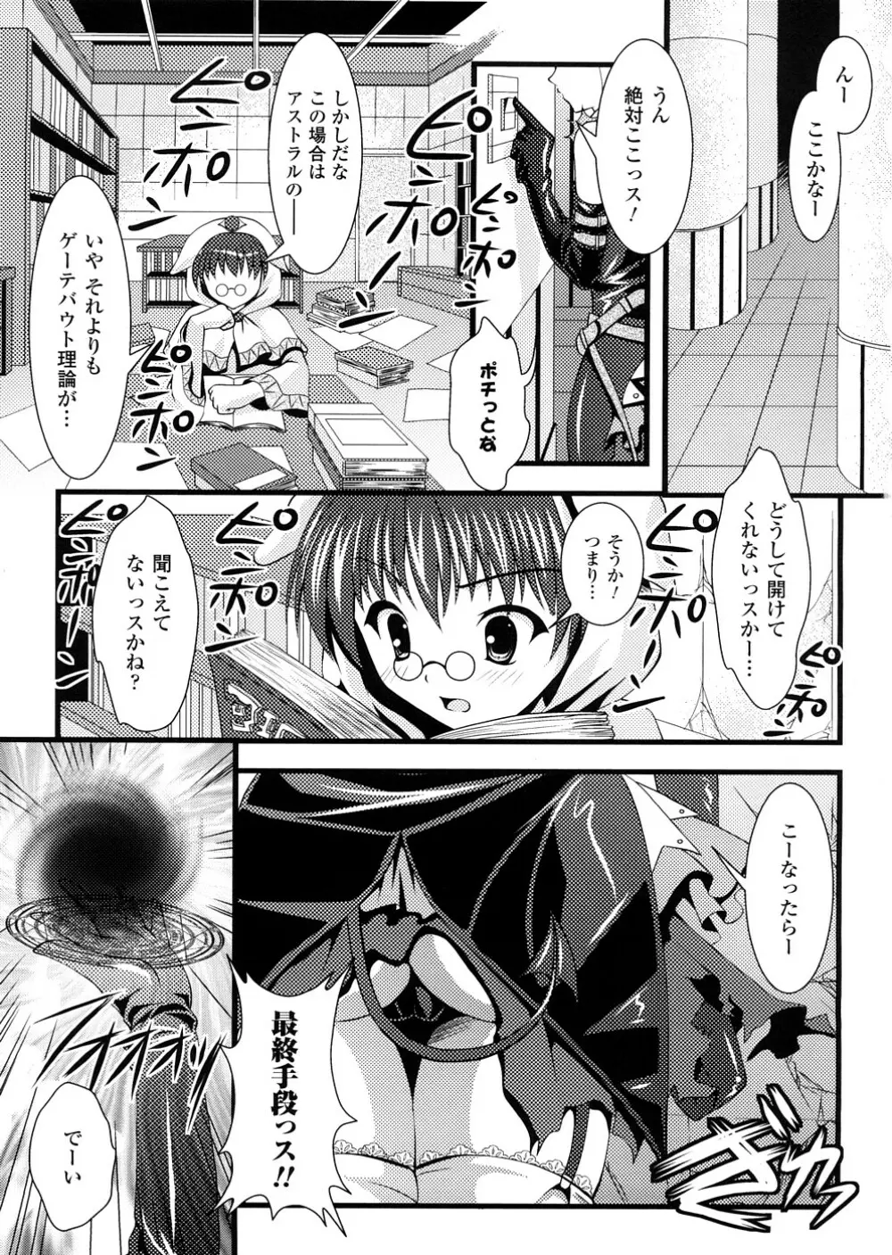 悪魔っ娘 アンソロジーコミックス Page.36