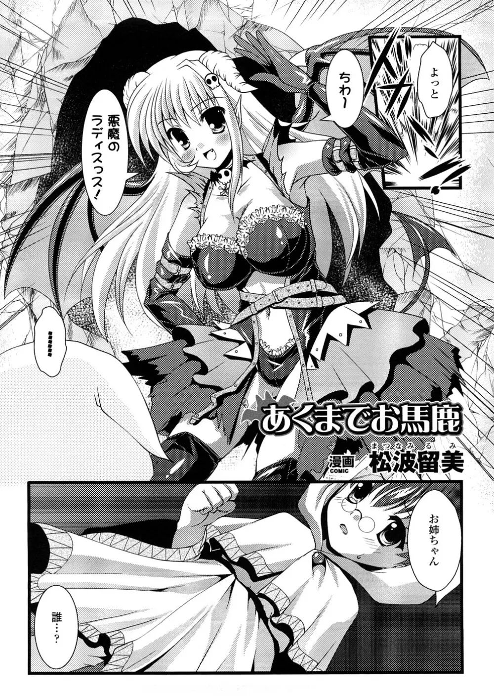 悪魔っ娘 アンソロジーコミックス Page.37