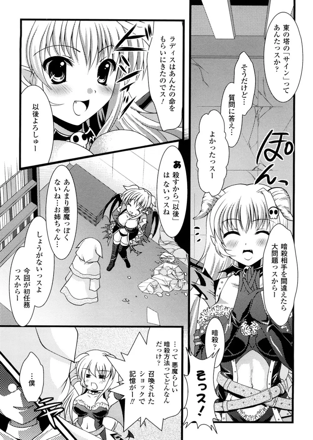 悪魔っ娘 アンソロジーコミックス Page.38