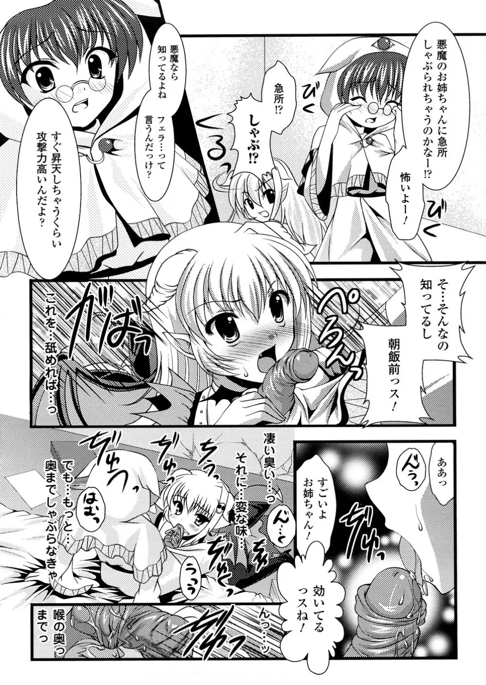 悪魔っ娘 アンソロジーコミックス Page.39