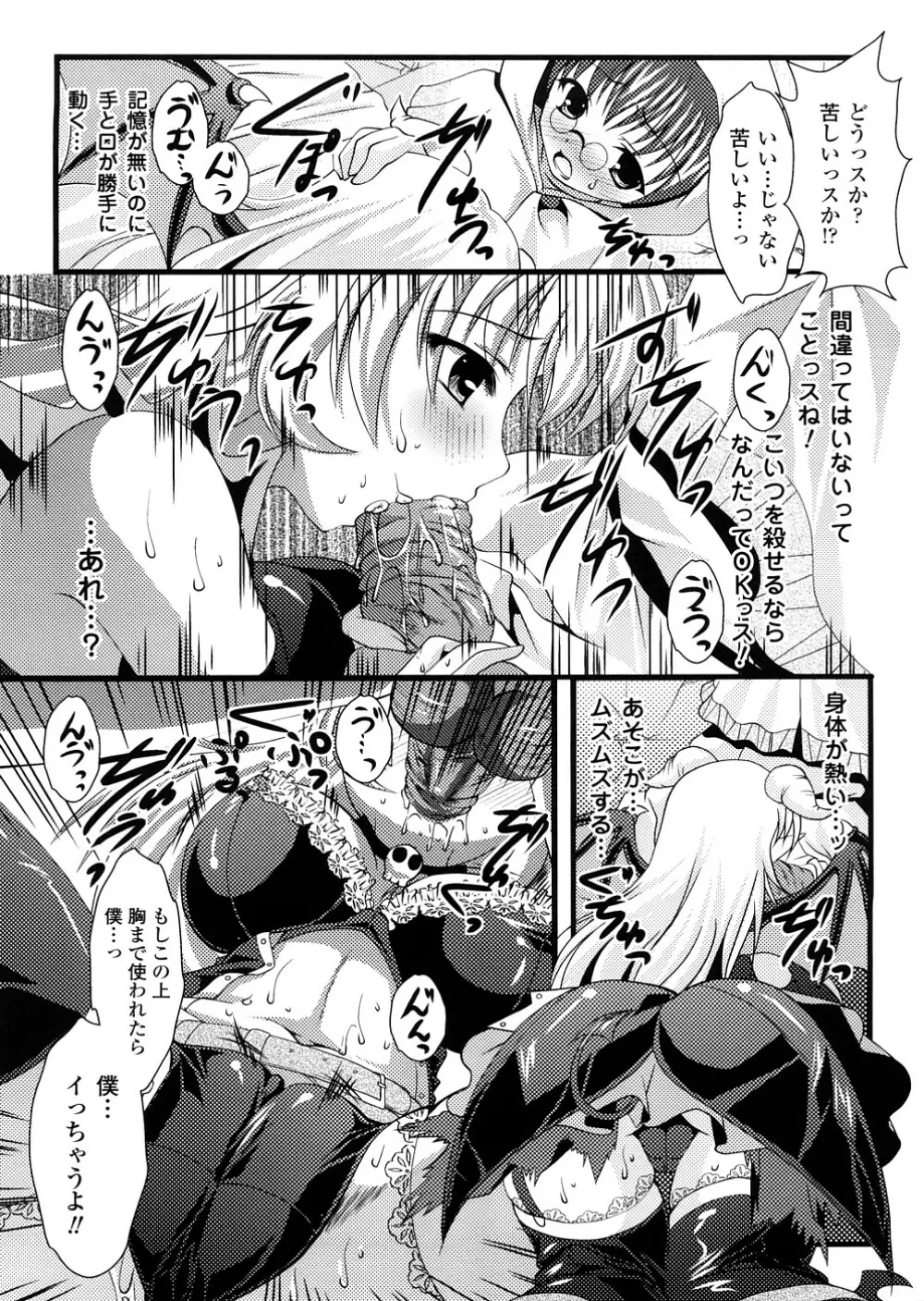 悪魔っ娘 アンソロジーコミックス Page.40