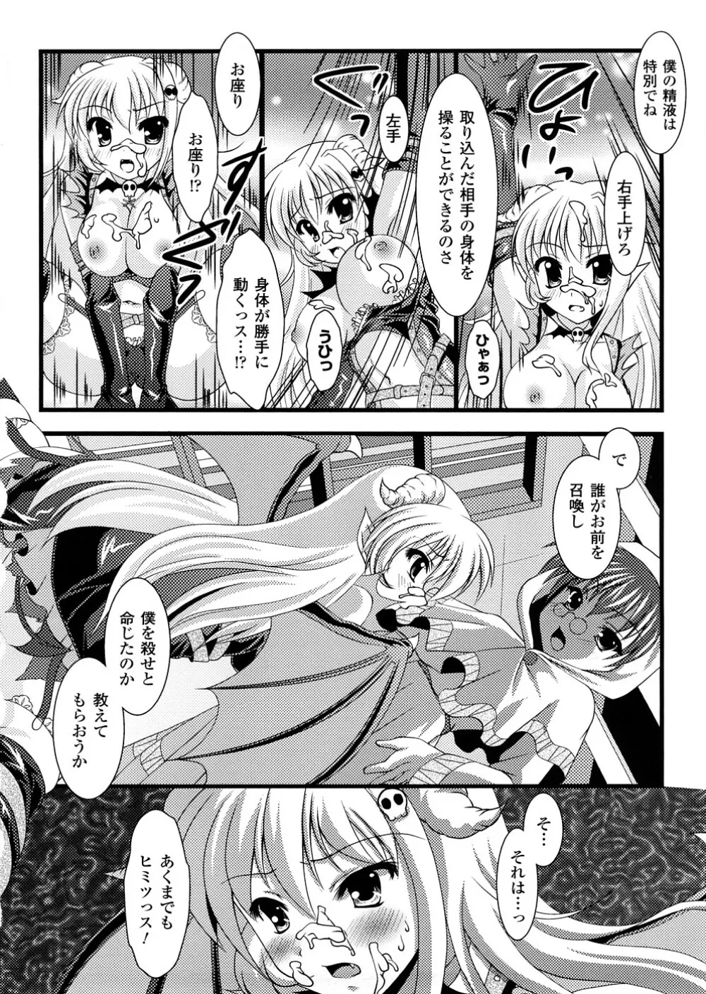 悪魔っ娘 アンソロジーコミックス Page.43