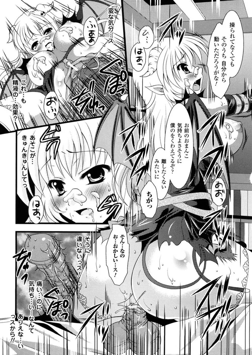 悪魔っ娘 アンソロジーコミックス Page.48