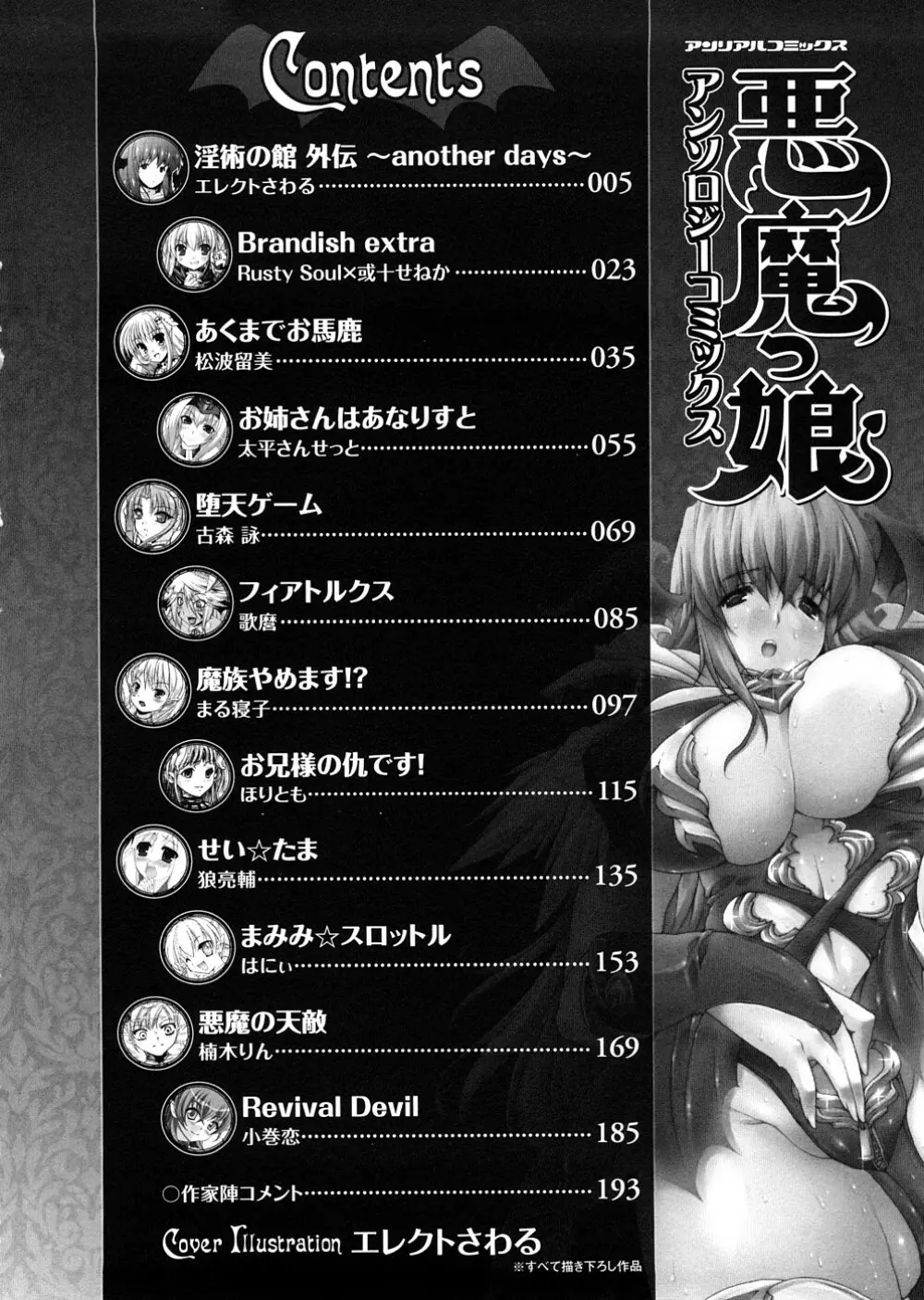 悪魔っ娘 アンソロジーコミックス Page.5