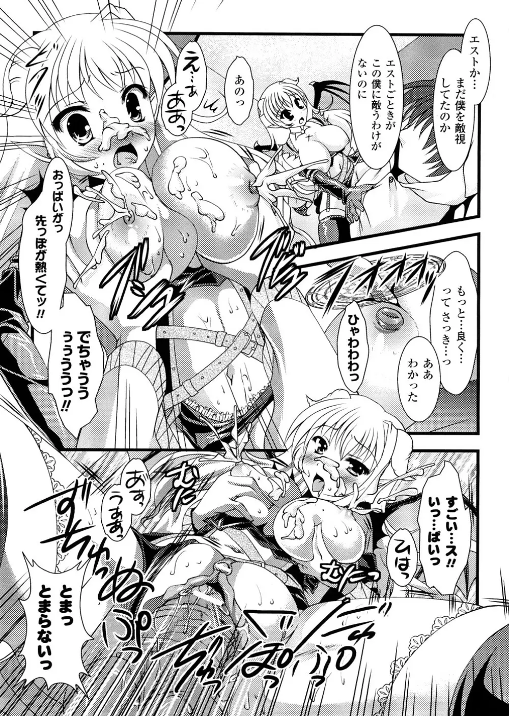 悪魔っ娘 アンソロジーコミックス Page.50