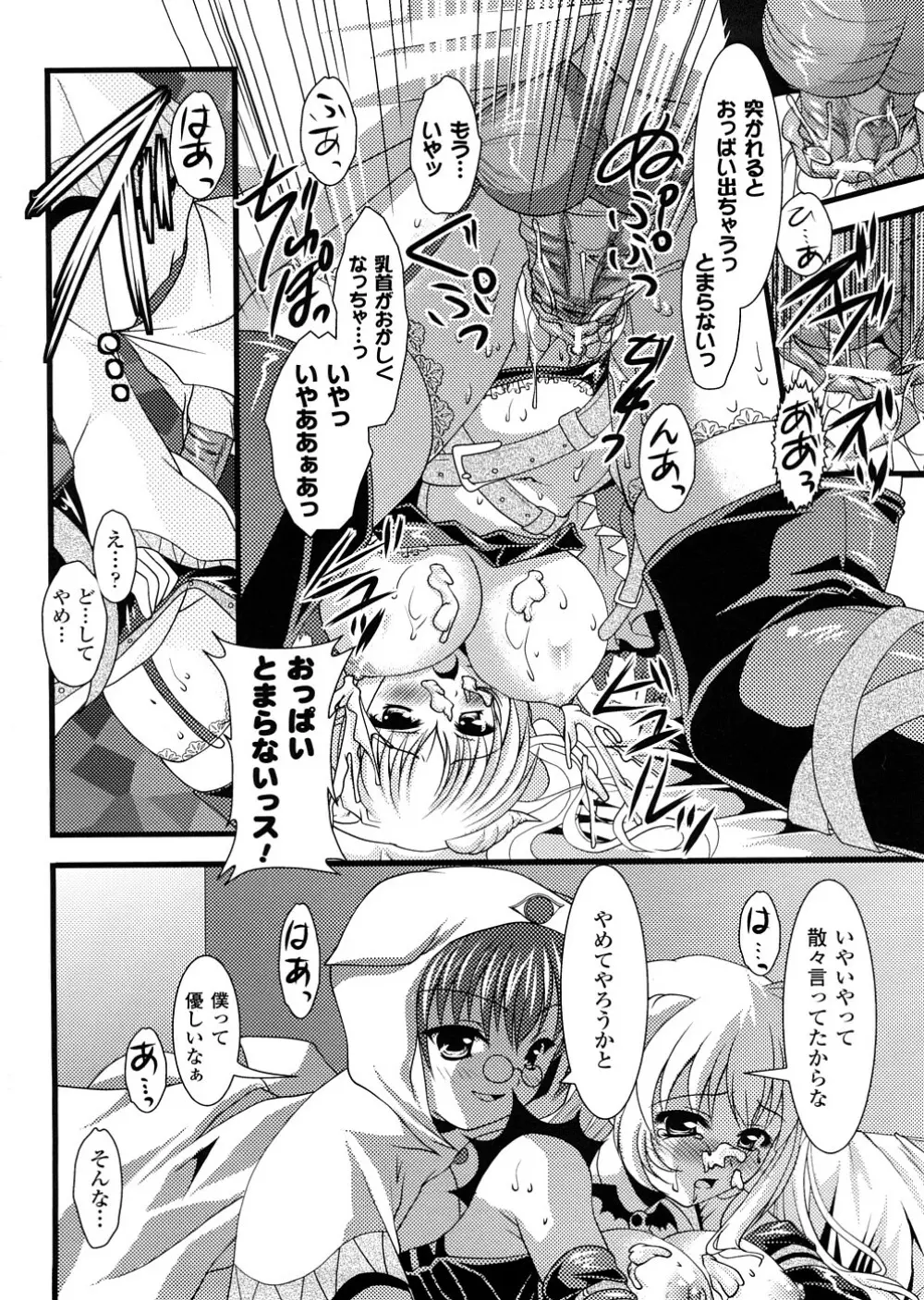 悪魔っ娘 アンソロジーコミックス Page.51
