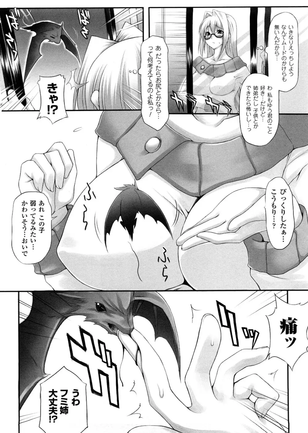 悪魔っ娘 アンソロジーコミックス Page.57
