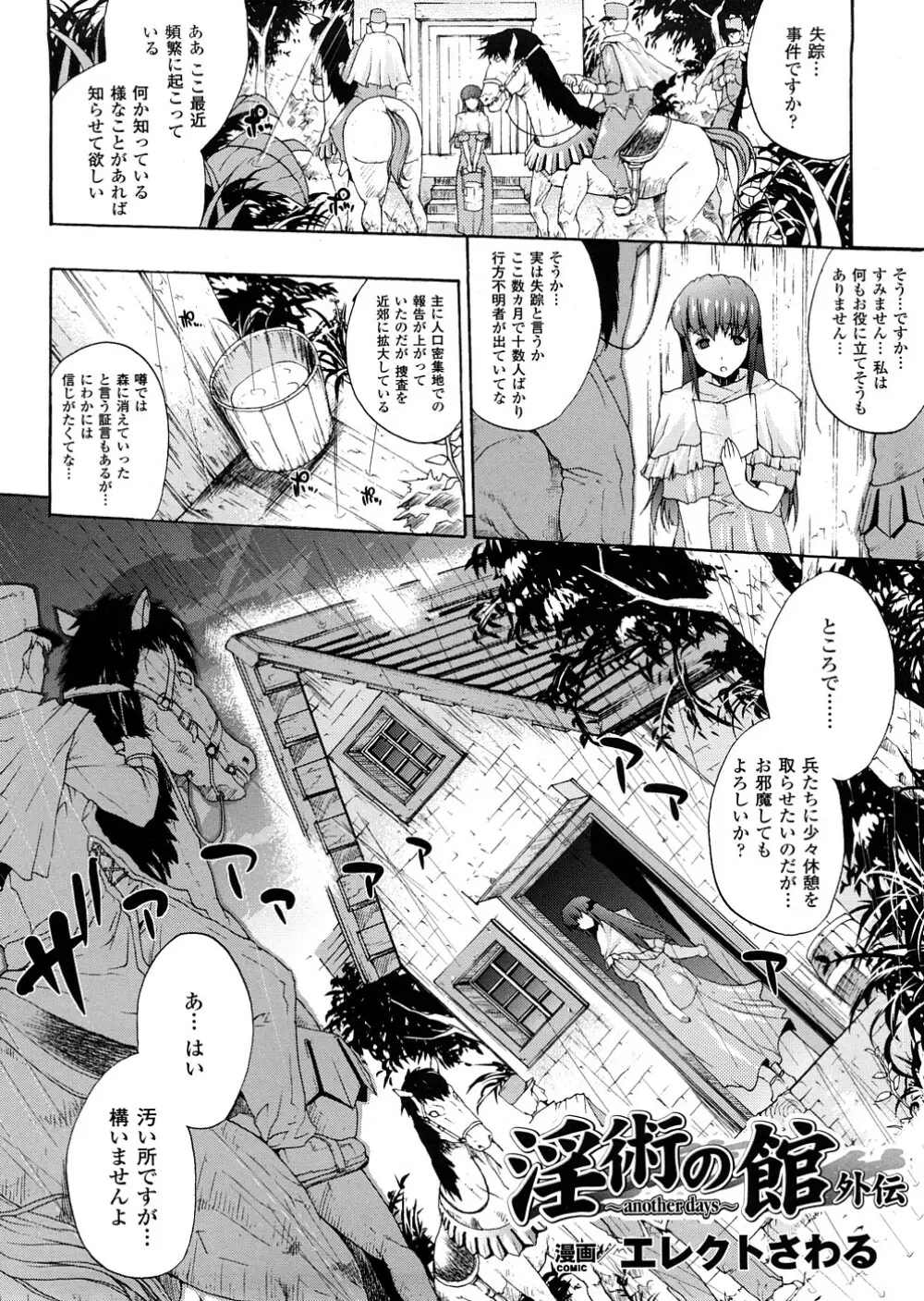 悪魔っ娘 アンソロジーコミックス Page.7