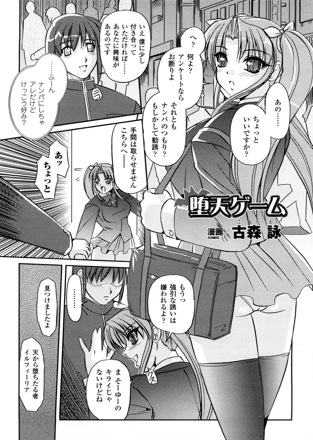悪魔っ娘 アンソロジーコミックス Page.70