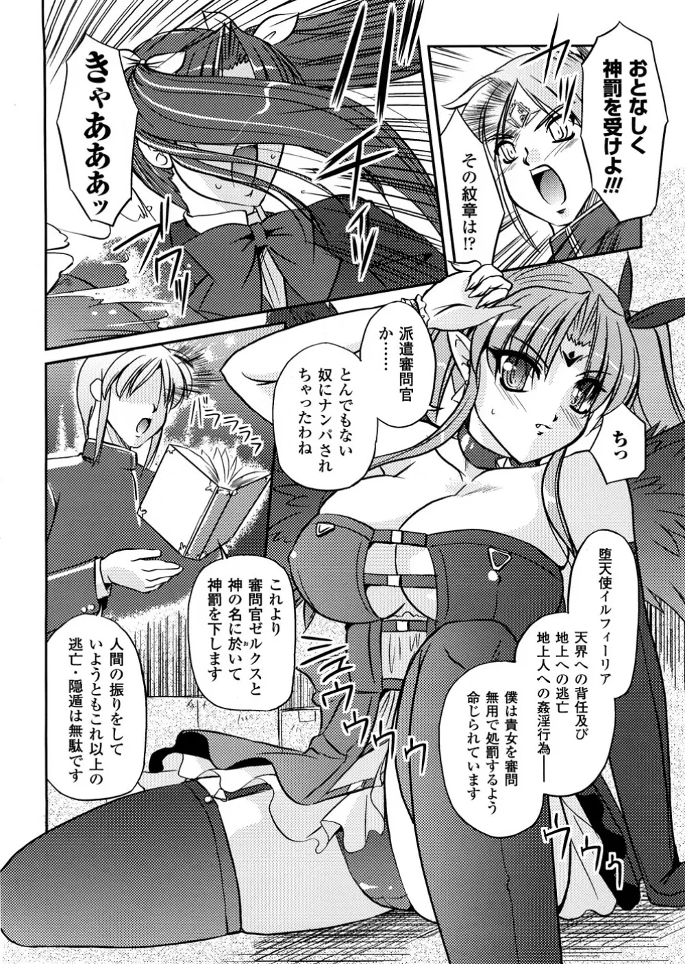 悪魔っ娘 アンソロジーコミックス Page.71