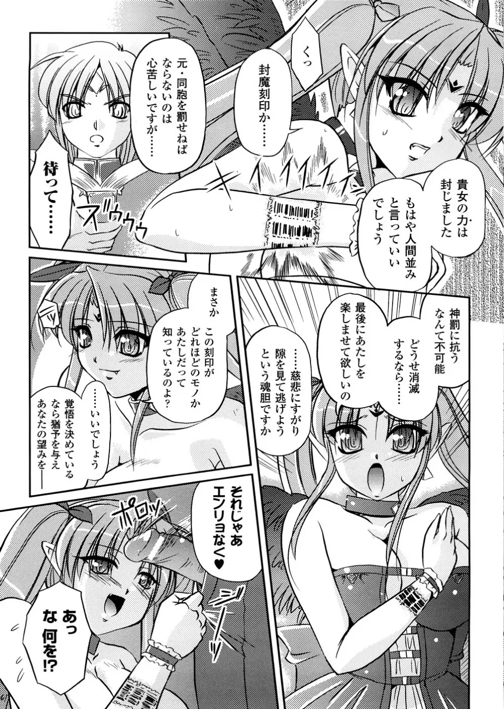 悪魔っ娘 アンソロジーコミックス Page.72