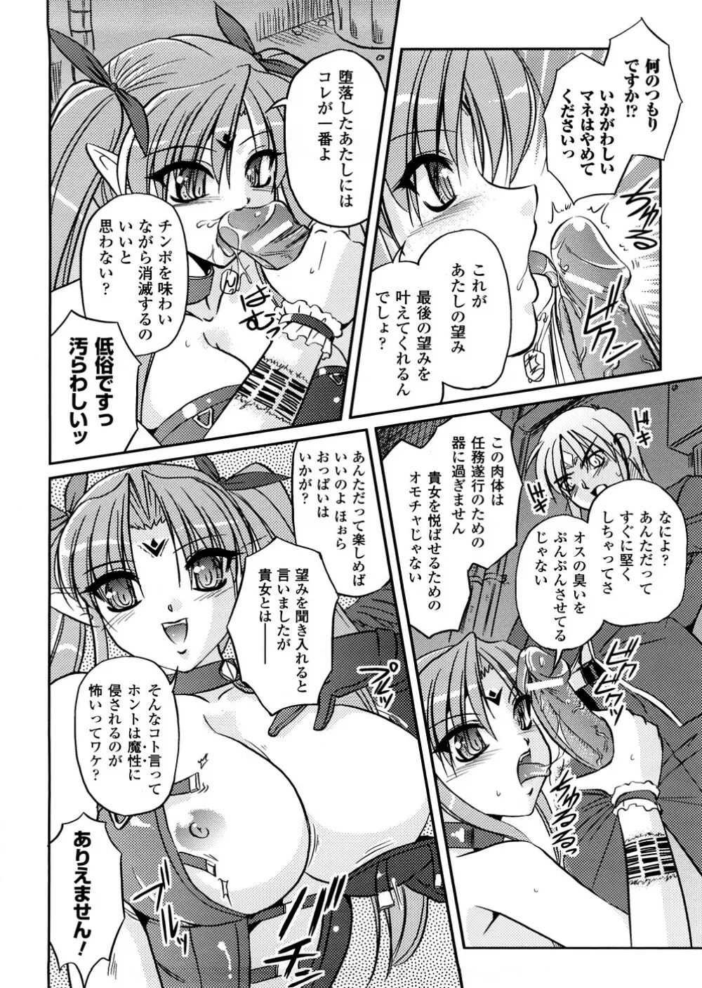 悪魔っ娘 アンソロジーコミックス Page.73