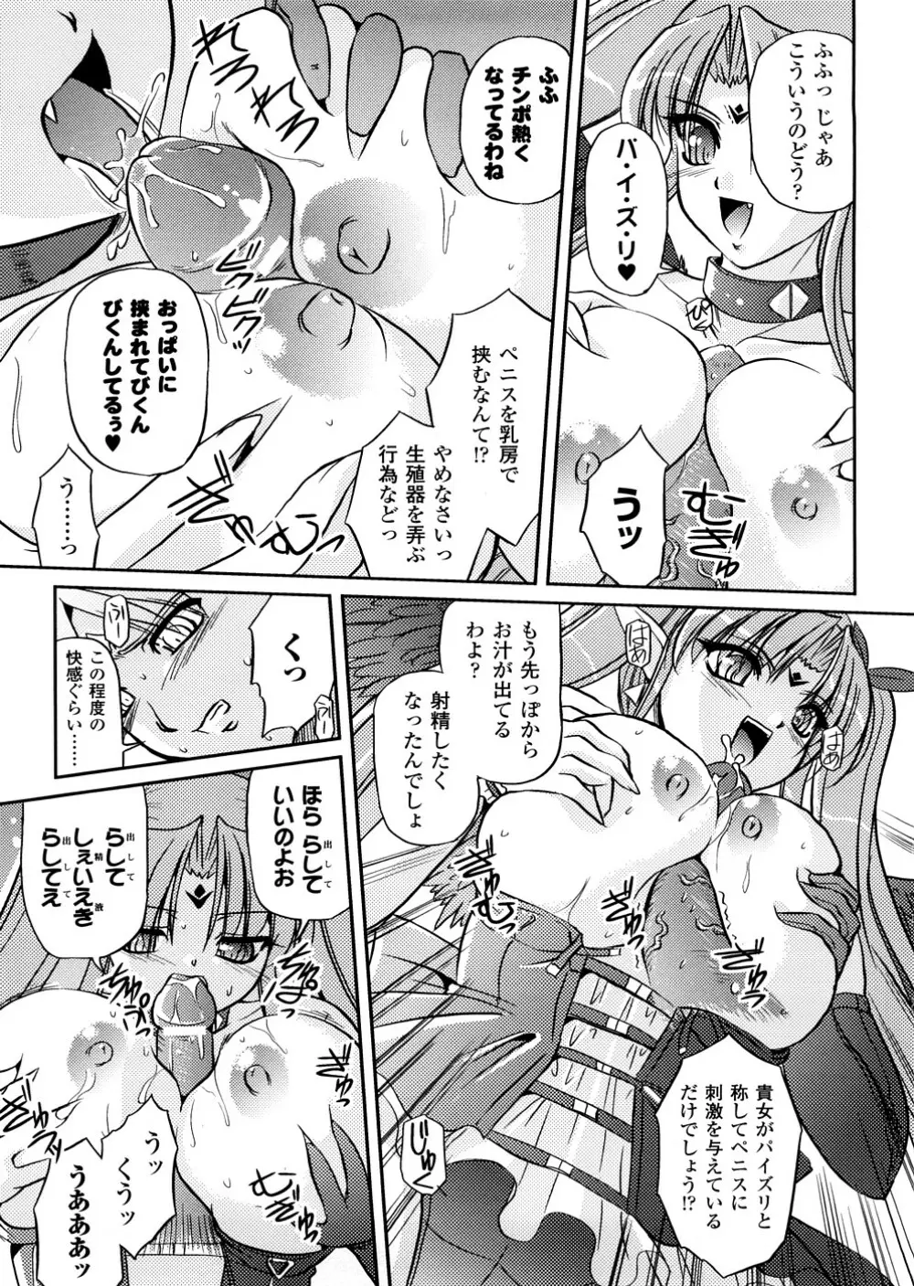 悪魔っ娘 アンソロジーコミックス Page.74
