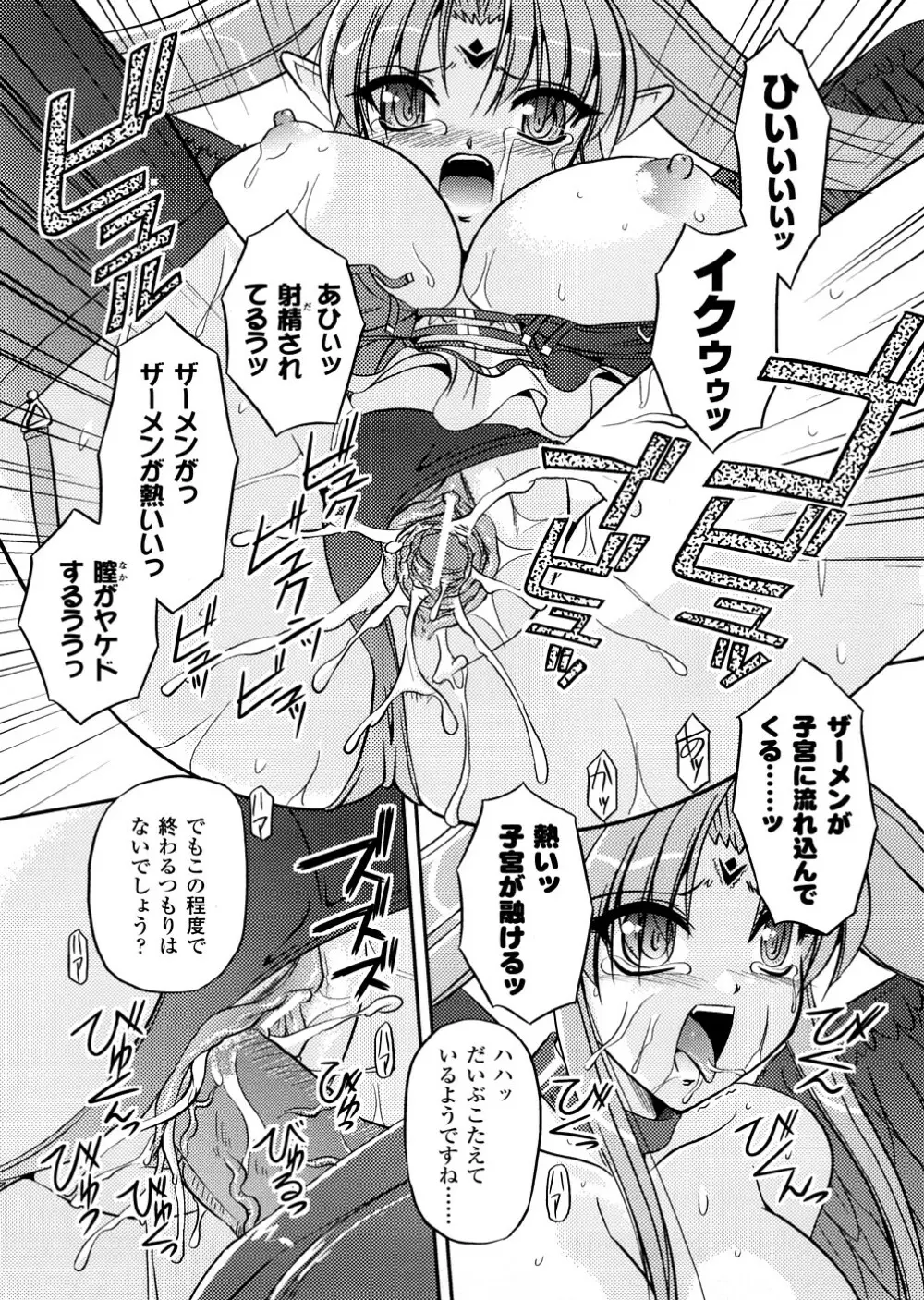 悪魔っ娘 アンソロジーコミックス Page.78