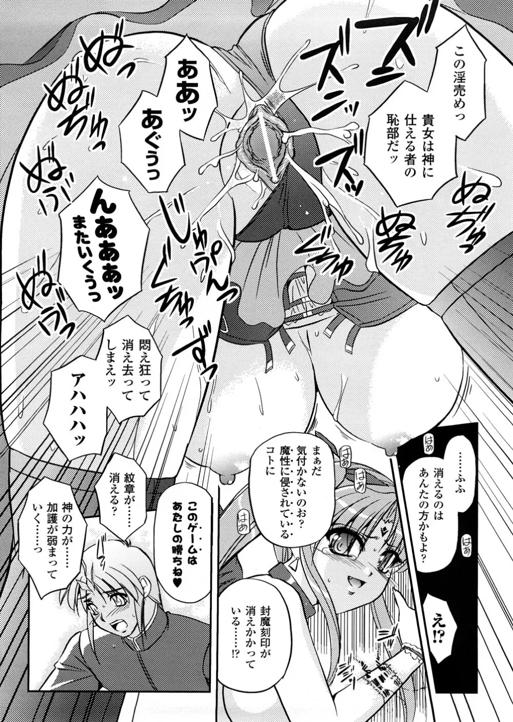 悪魔っ娘 アンソロジーコミックス Page.79