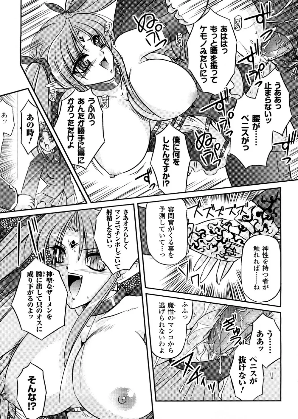 悪魔っ娘 アンソロジーコミックス Page.80