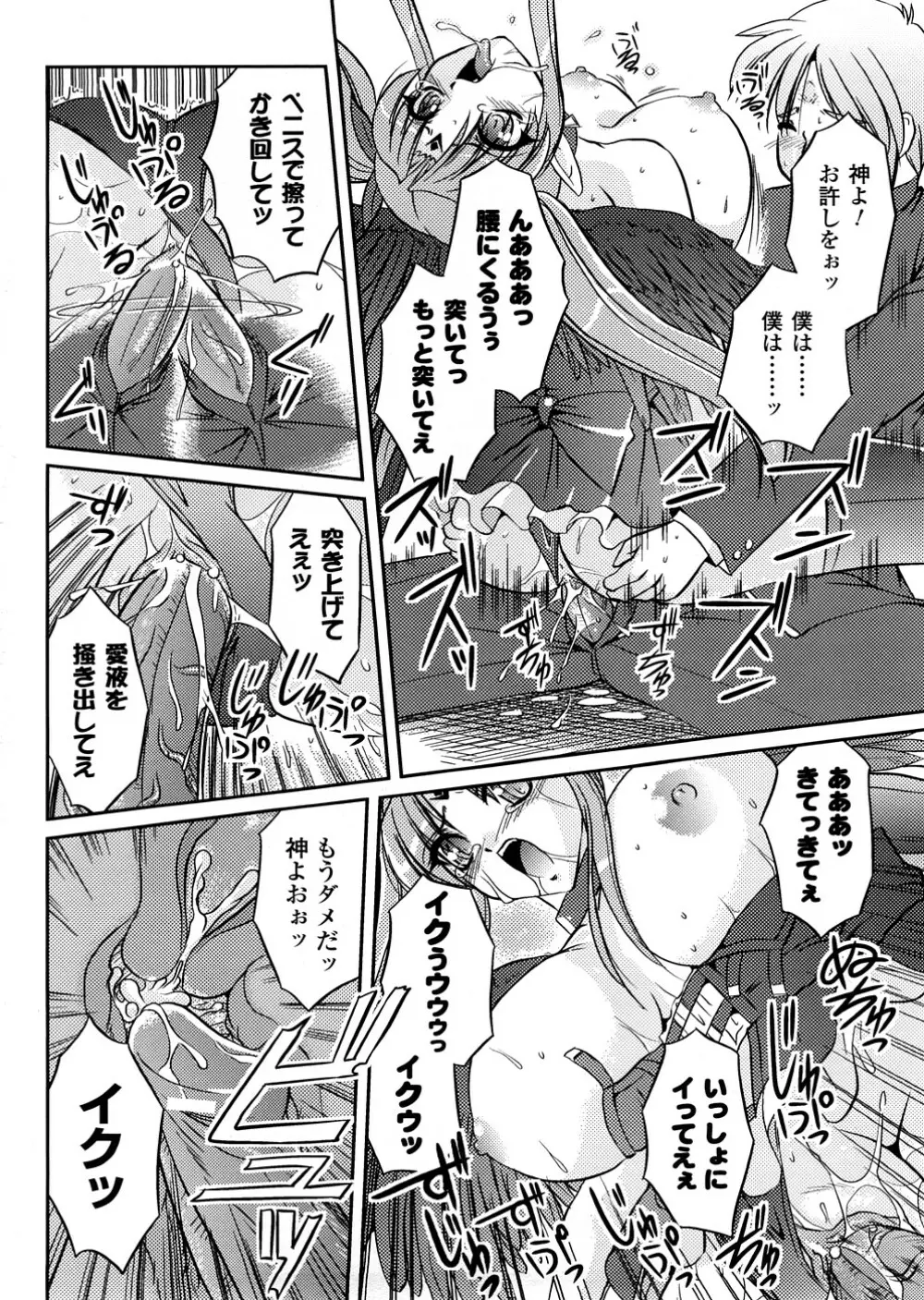 悪魔っ娘 アンソロジーコミックス Page.83
