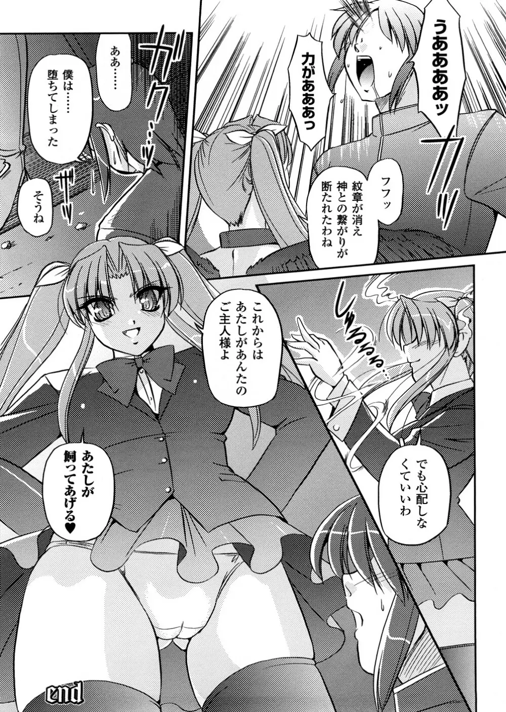 悪魔っ娘 アンソロジーコミックス Page.85