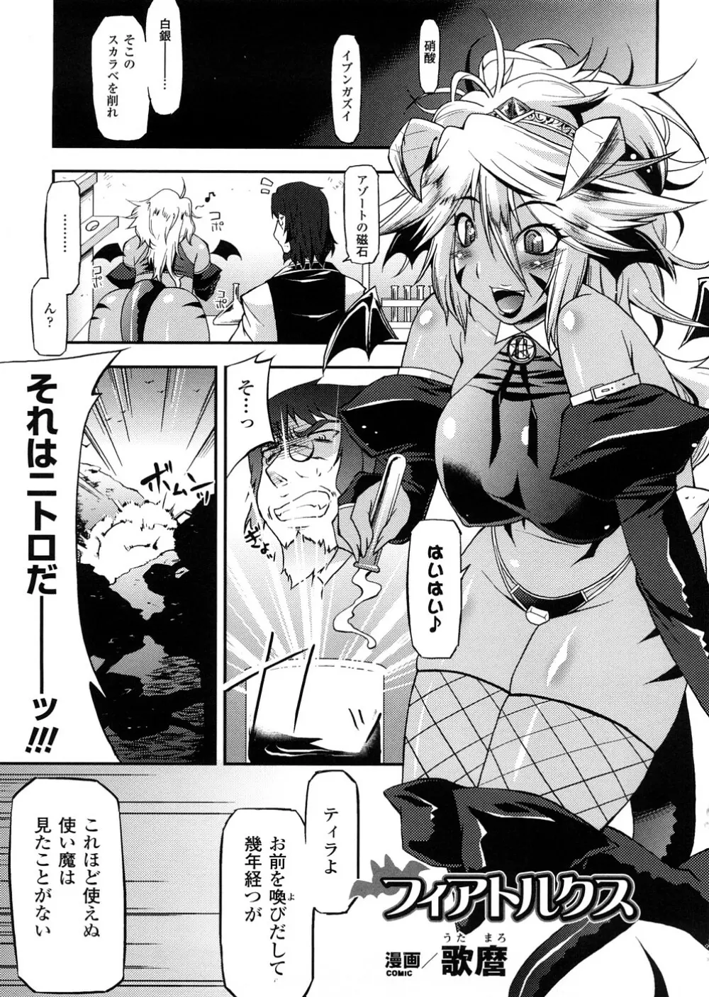 悪魔っ娘 アンソロジーコミックス Page.86