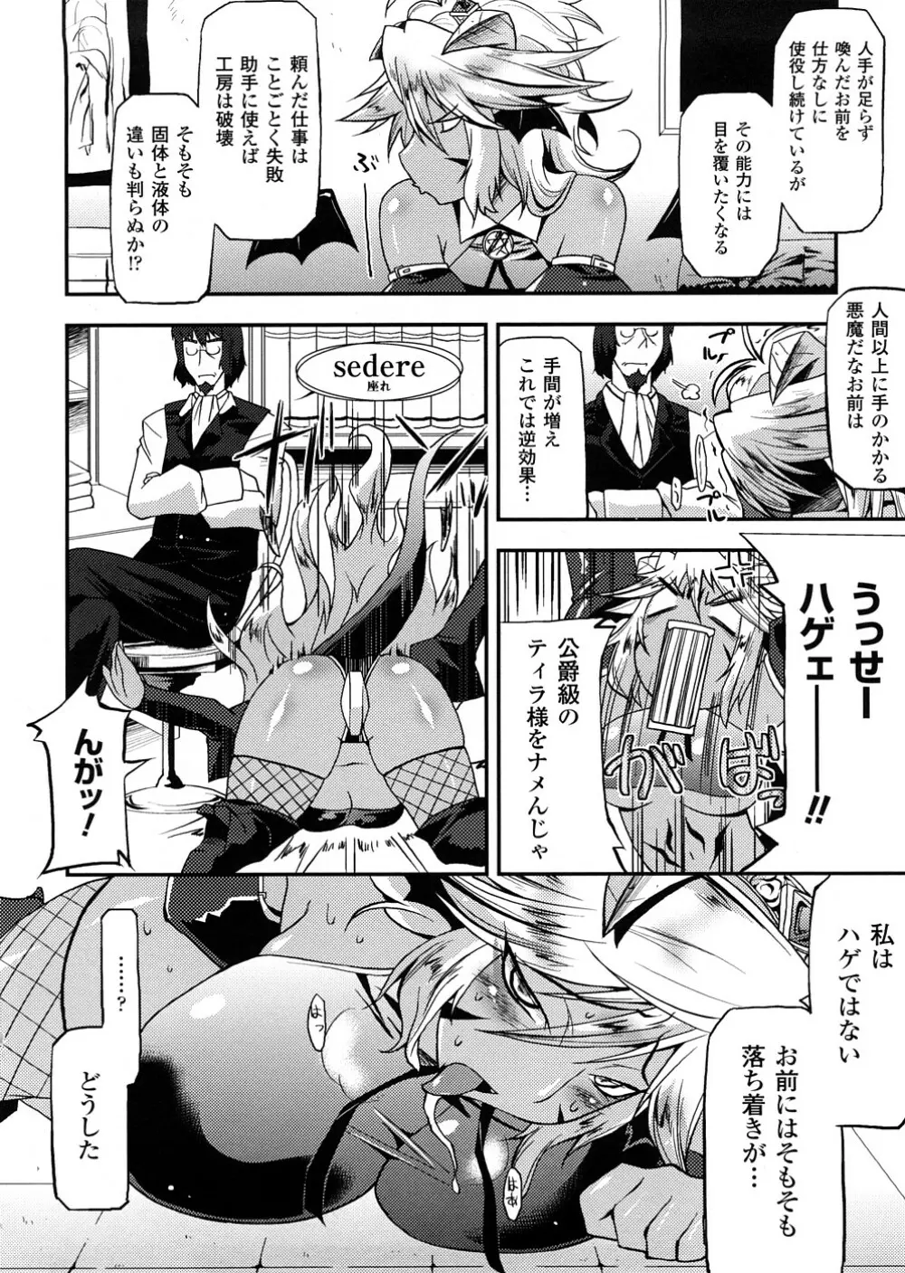 悪魔っ娘 アンソロジーコミックス Page.87