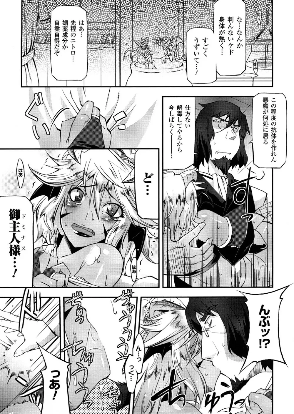悪魔っ娘 アンソロジーコミックス Page.88
