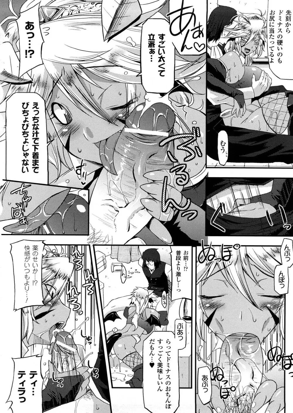 悪魔っ娘 アンソロジーコミックス Page.91