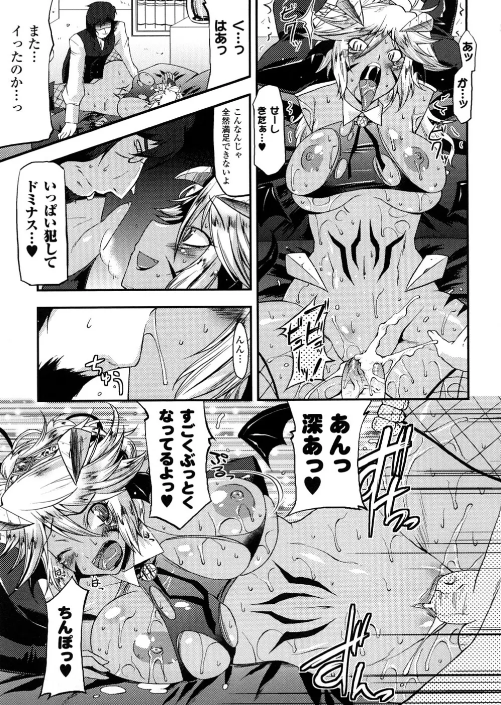 悪魔っ娘 アンソロジーコミックス Page.94
