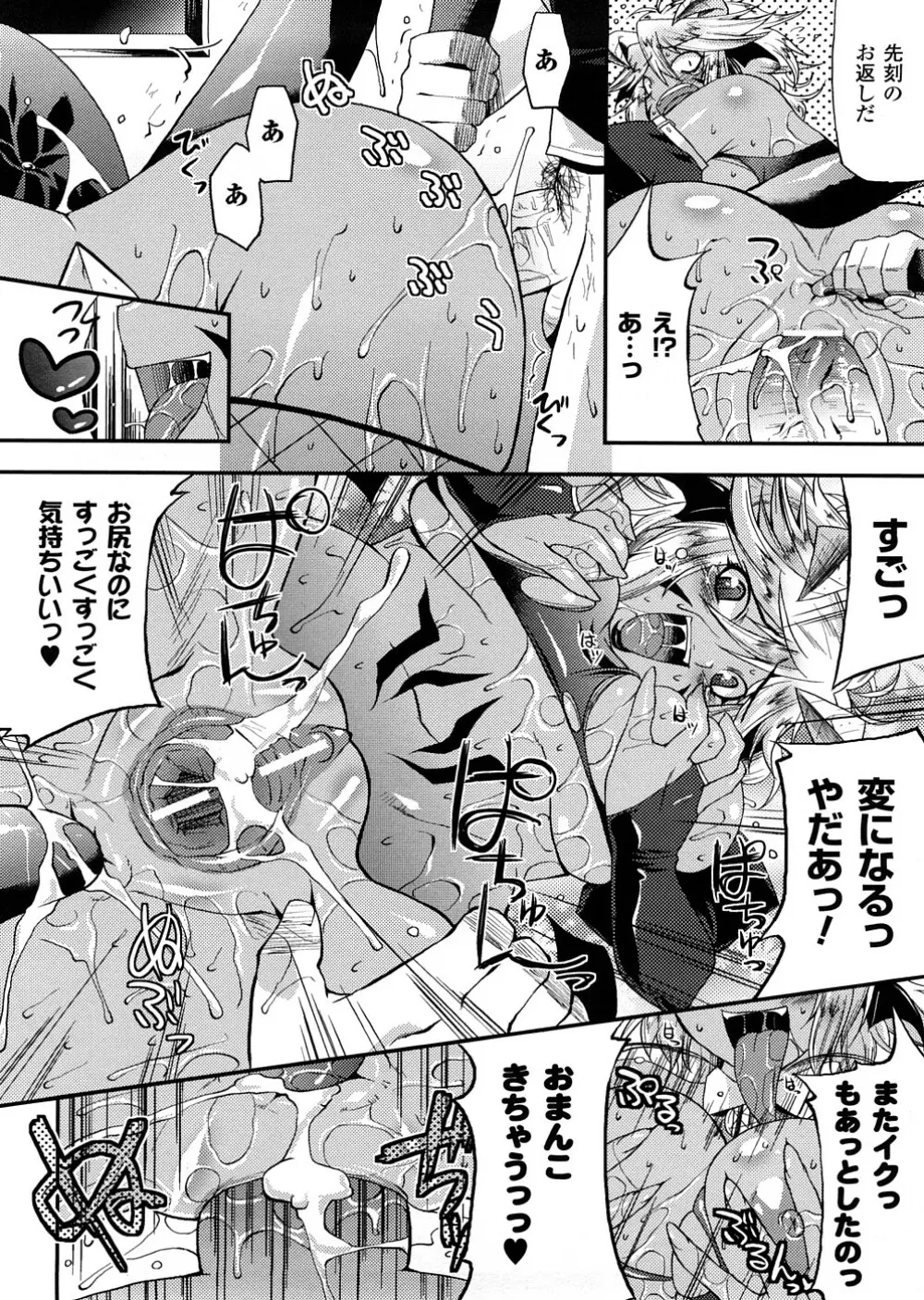 悪魔っ娘 アンソロジーコミックス Page.95