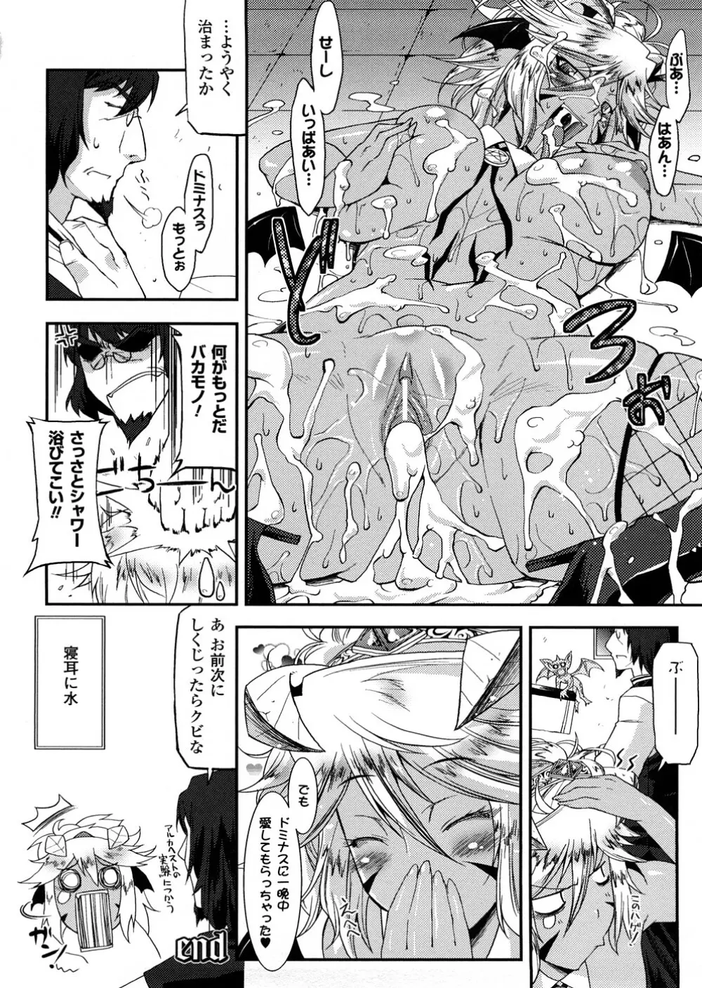 悪魔っ娘 アンソロジーコミックス Page.97