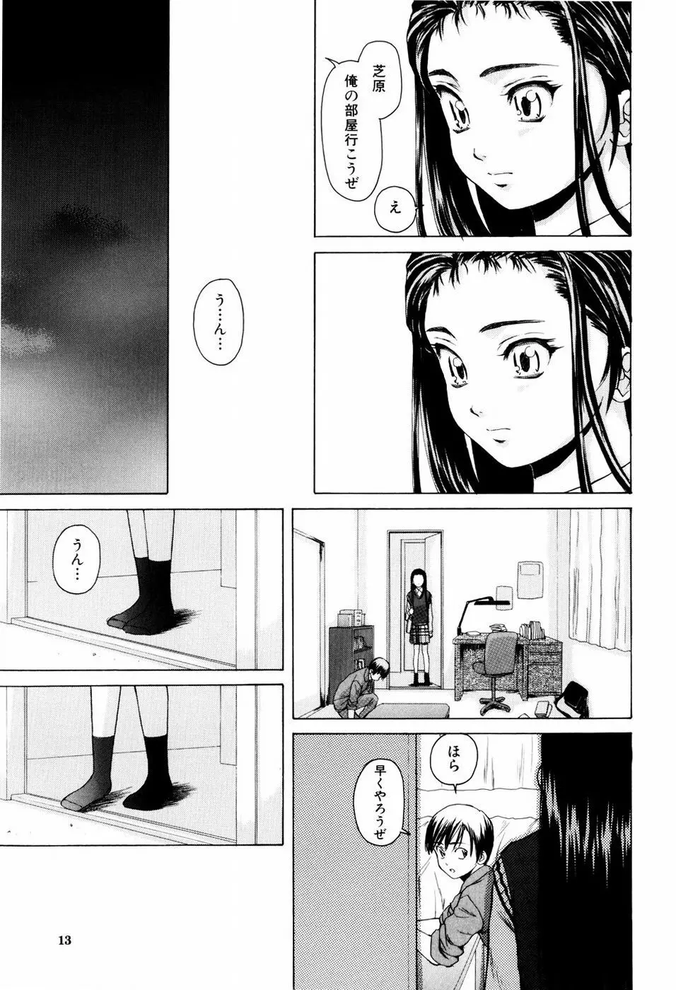 男の子女の子 Page.13