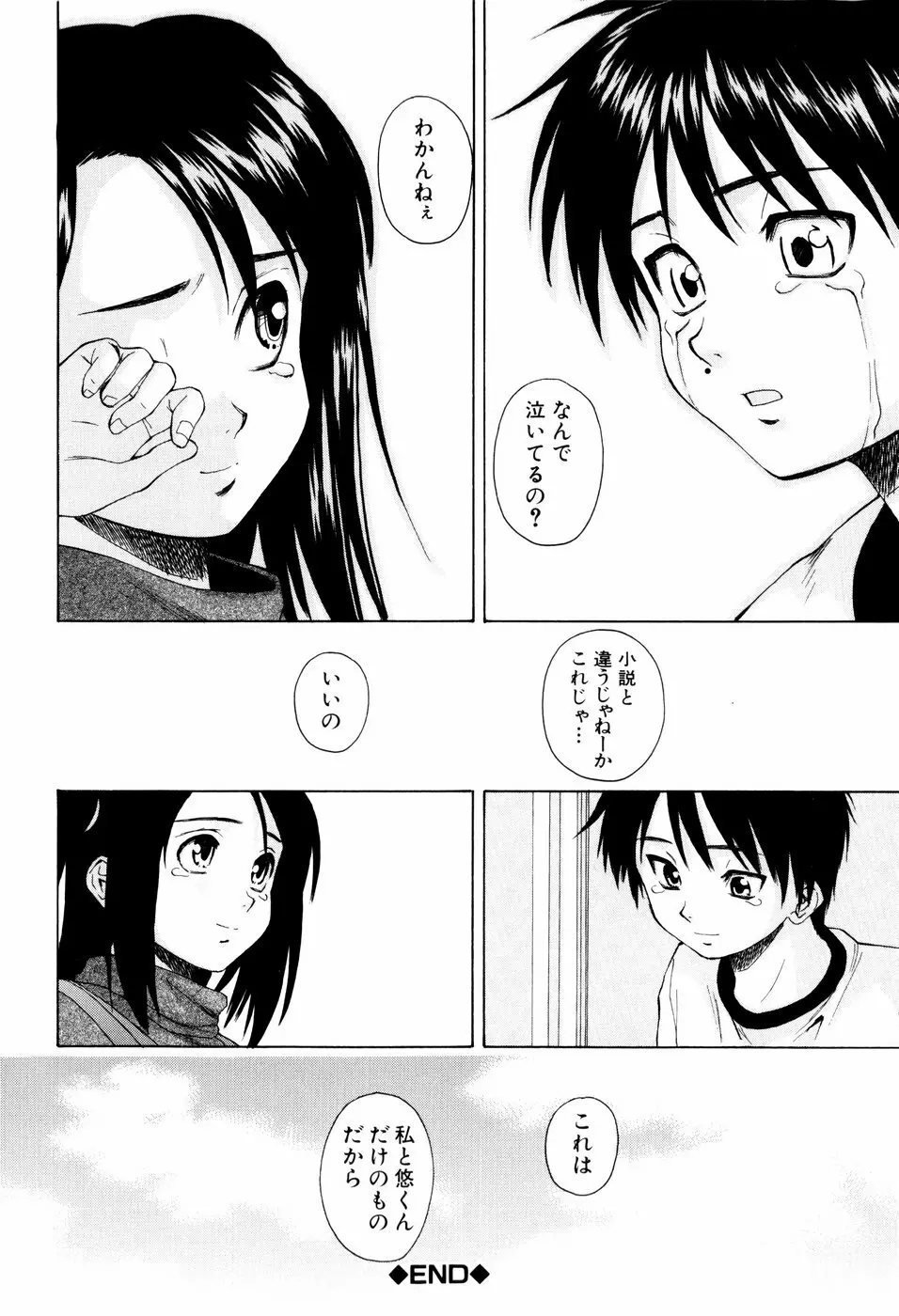 男の子女の子 Page.152