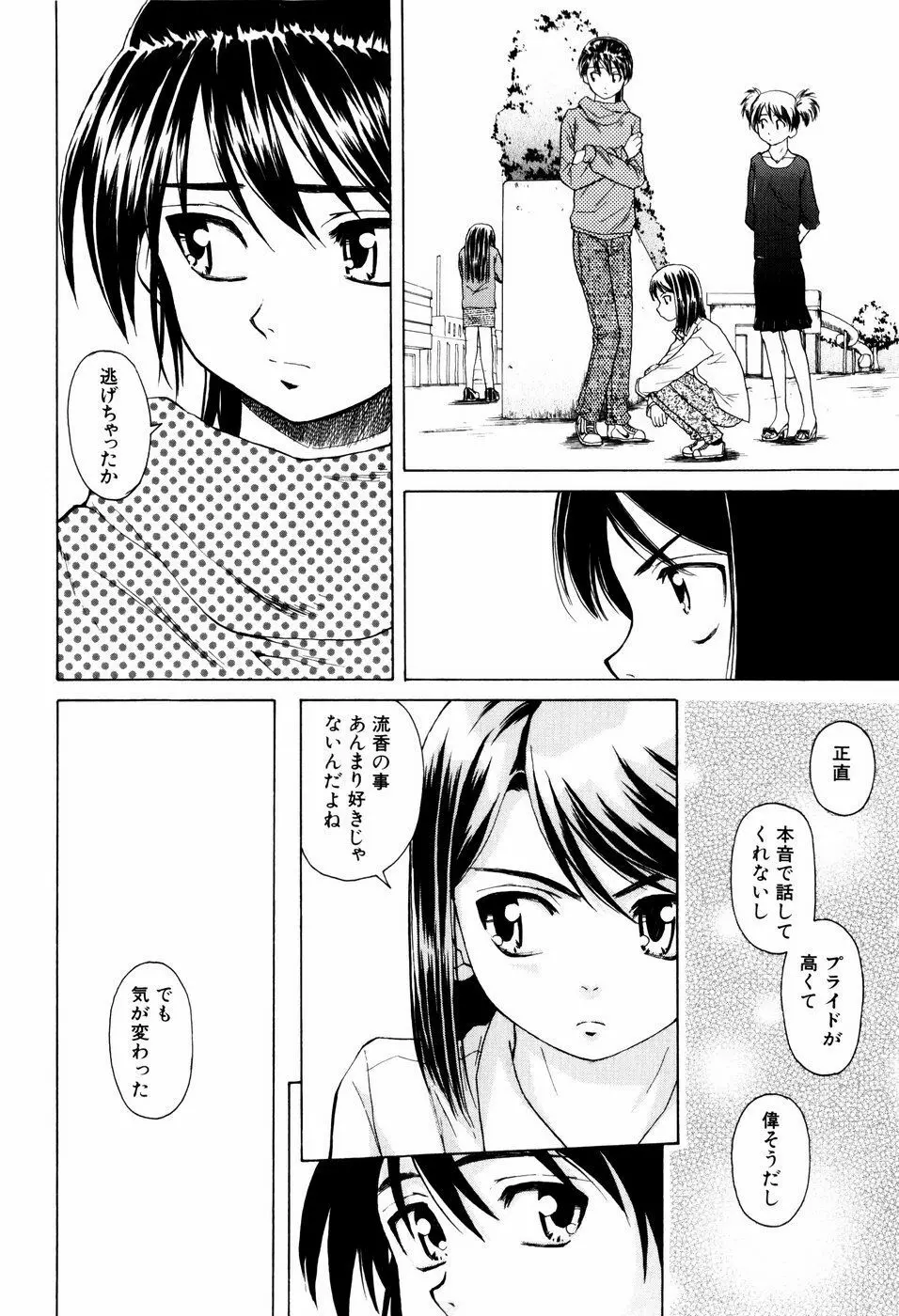 男の子女の子 Page.196