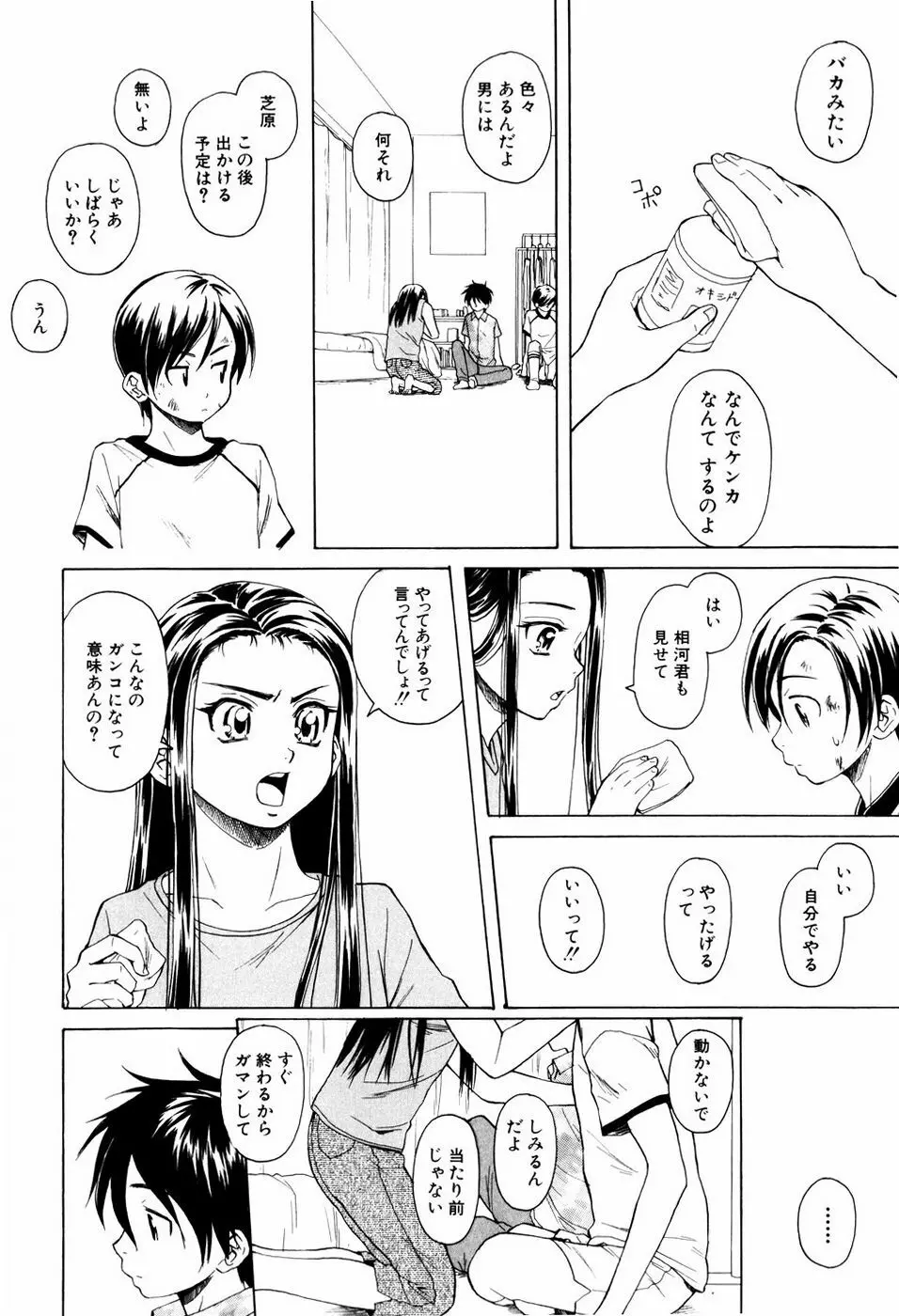 男の子女の子 Page.208