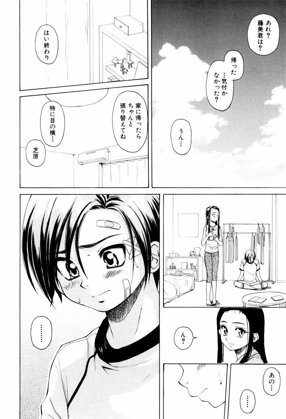 男の子女の子 Page.210