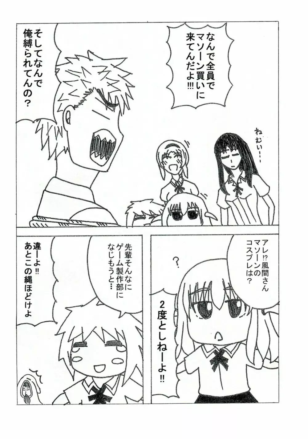 タカオサンダー Page.15