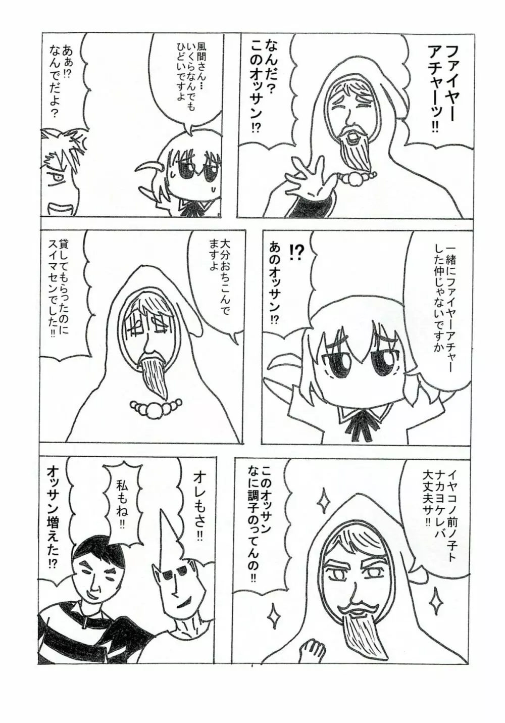 タカオサンダー Page.16