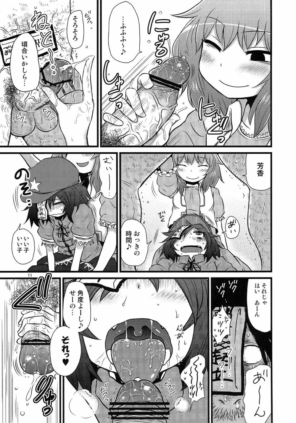 するだけ陸。 Page.10