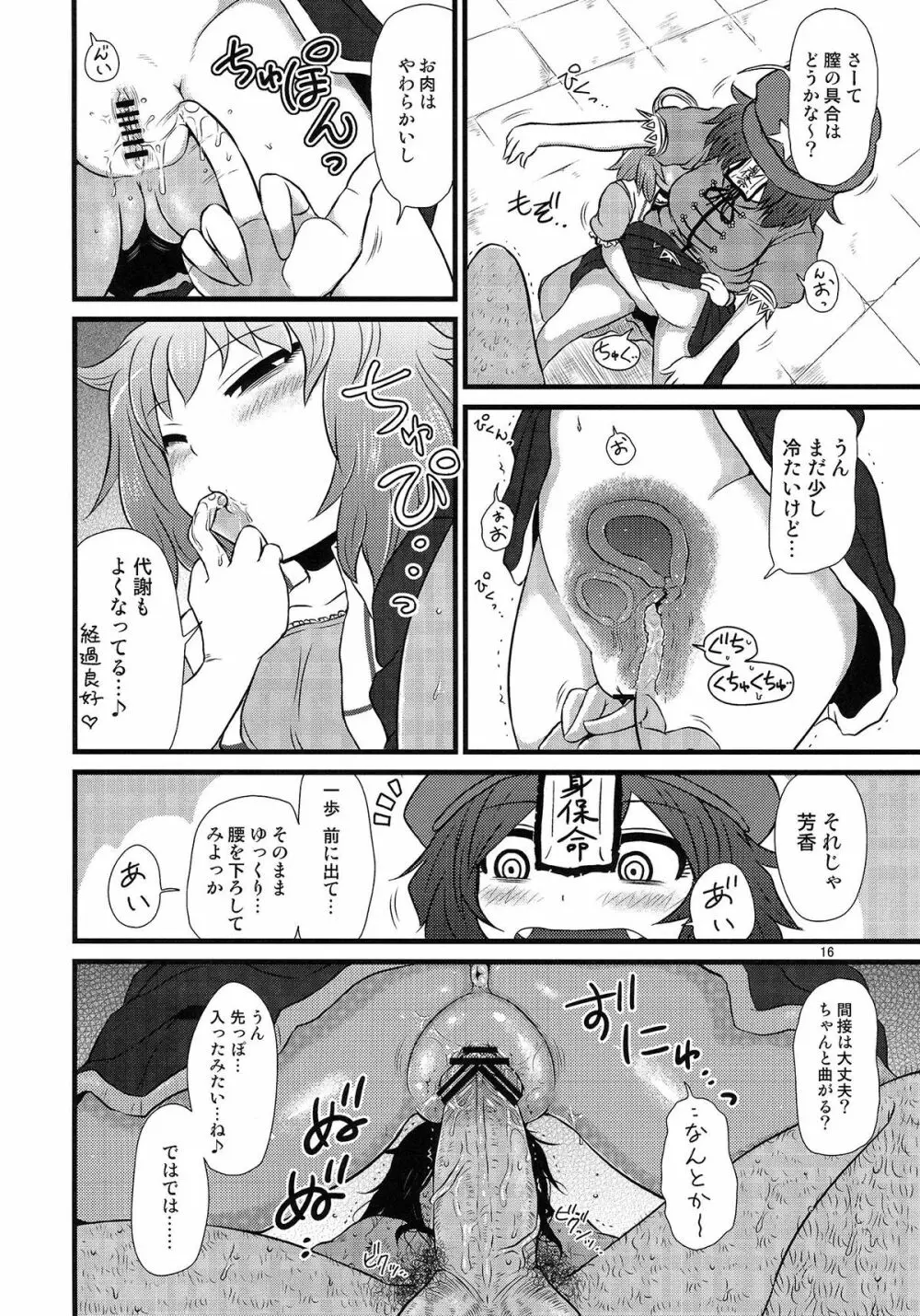 するだけ陸。 Page.15