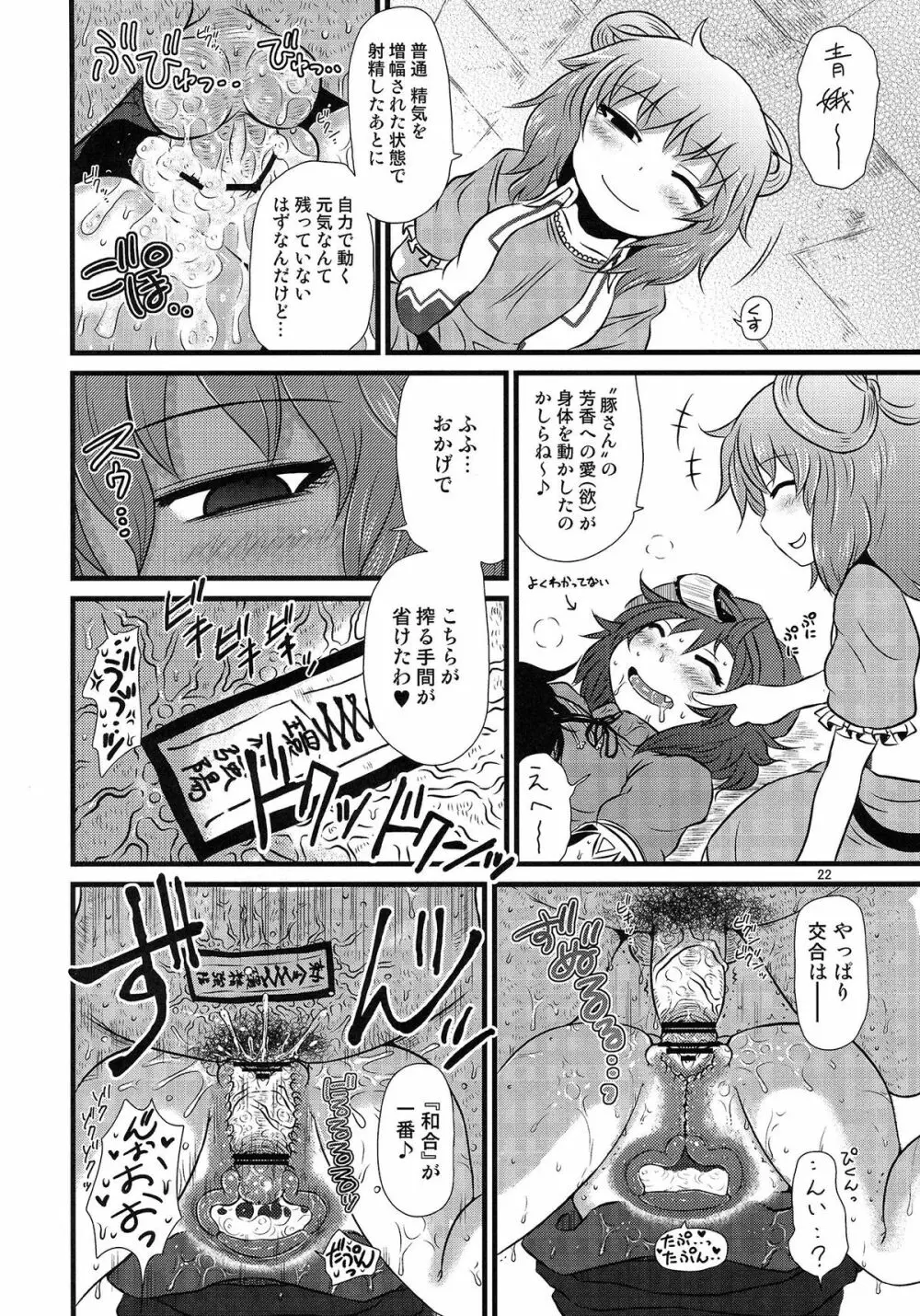 するだけ陸。 Page.21